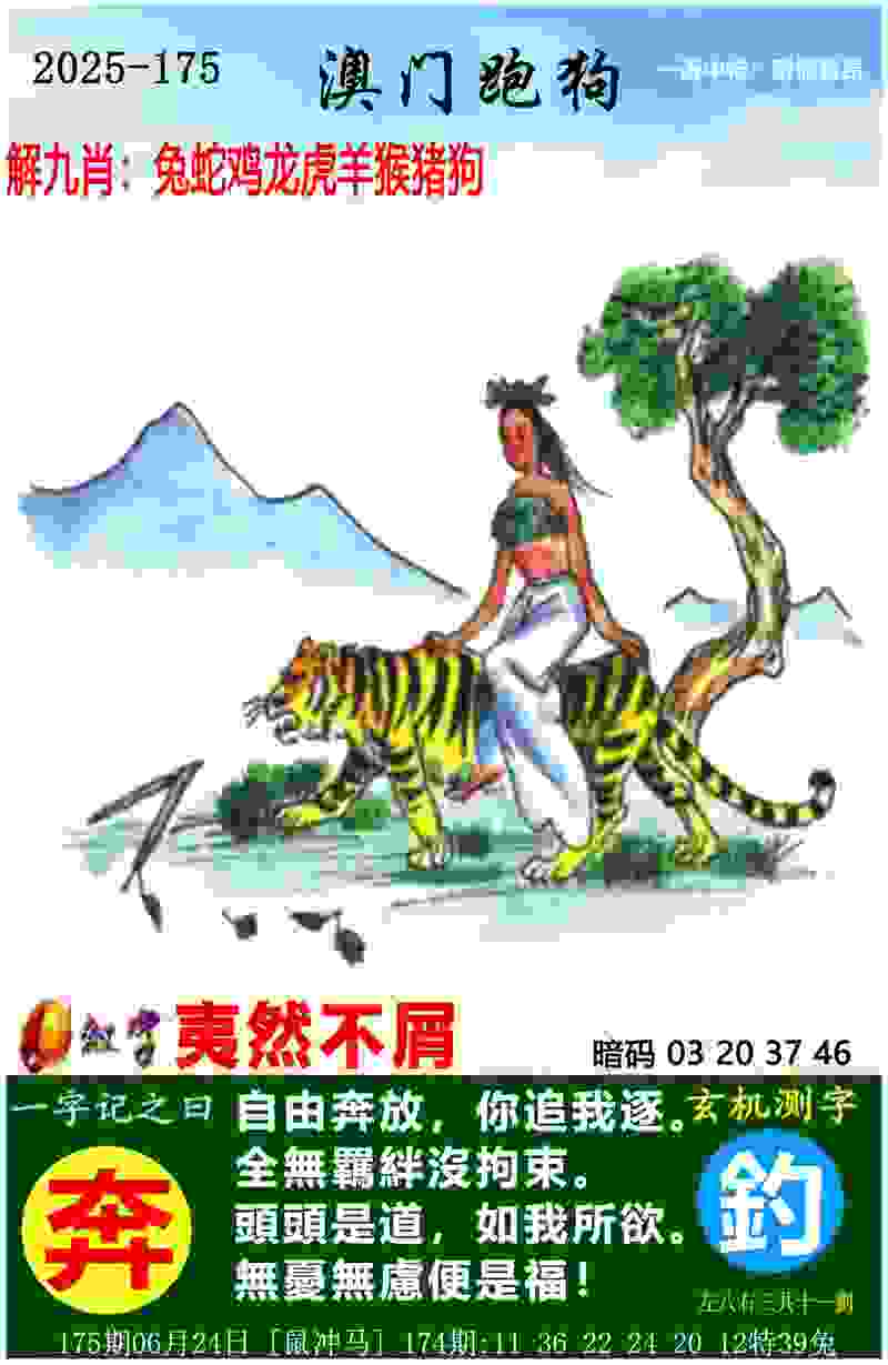 >管家婆王中王